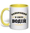 Чашка з кольоровою ручкою Найкращий у світі водій Лимонний фото