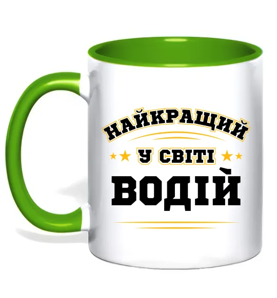 Чашка з кольоровою ручкою Найкращий у світі водій Лаймовий фото