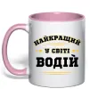Чашка с цветной ручкой Найкращий у світі водій Нежно розовый фото