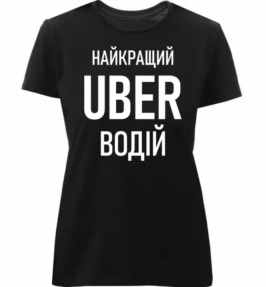 Женская премиум футболка Найкращий водій Uber Черный фото