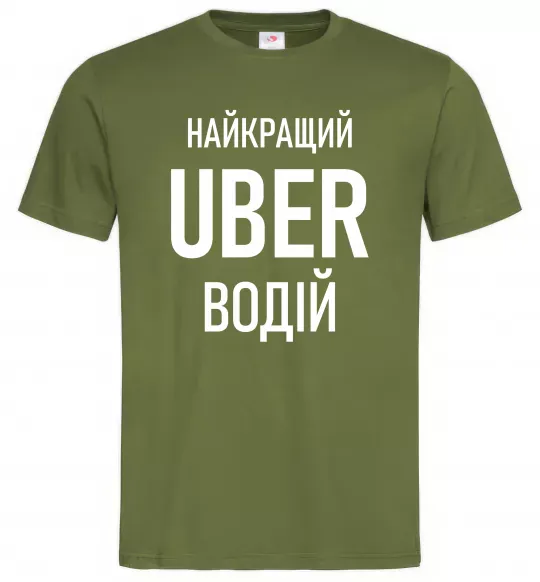 Мужская футболка Найкращий водій Uber Оливковый фото