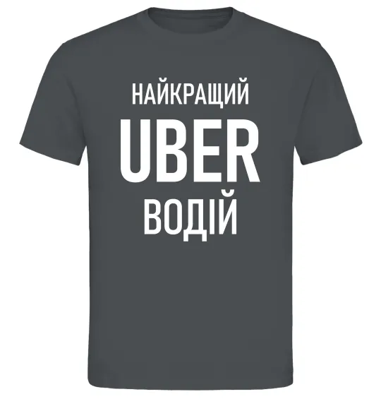 Мужская футболка Найкращий водій Uber Графит фото