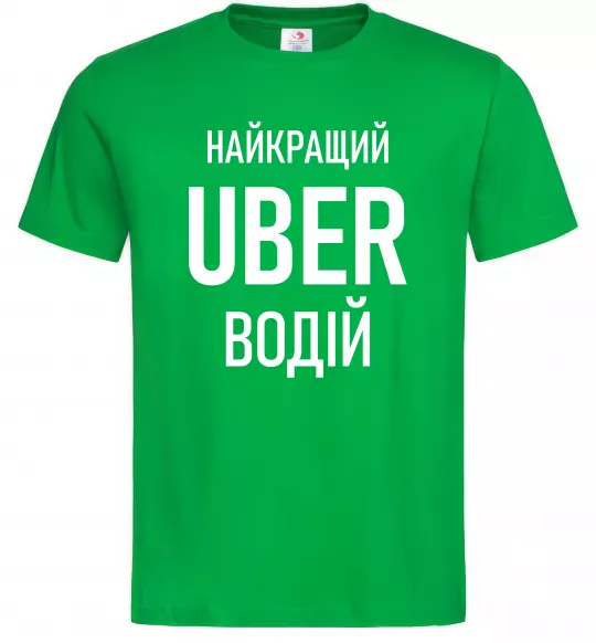 Мужская футболка Найкращий водій Uber Зеленый фото