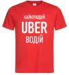 Мужская футболка Найкращий водій Uber Красный Мужская футболка Найкращий водій Uber Красный фото