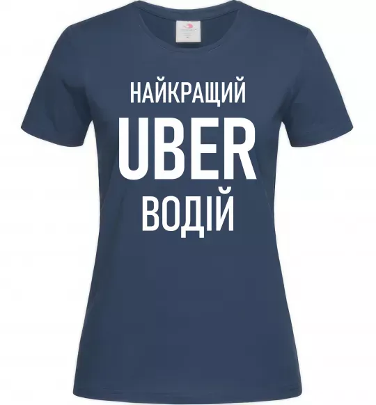 Жіноча футболка Найкращий водій Uber Темно-синій фото