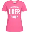 Жіноча футболка Найкращий водій Uber Яскраво-рожевий фото