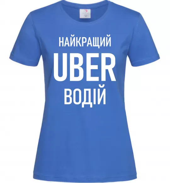 Жіноча футболка Найкращий водій Uber Яскраво-синій фото