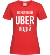 Жіноча футболка Найкращий водій Uber Червоний фото