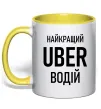 Чашка с цветной ручкой Найкращий водій Uber Солнечно желтый фото