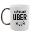 Чашка с цветной ручкой Найкращий водій Uber Серебро фото