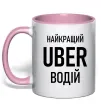Чашка с цветной ручкой Найкращий водій Uber Нежно розовый фото