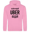 Женская толстовка (худи) Найкращий водій Uber Розовый фото