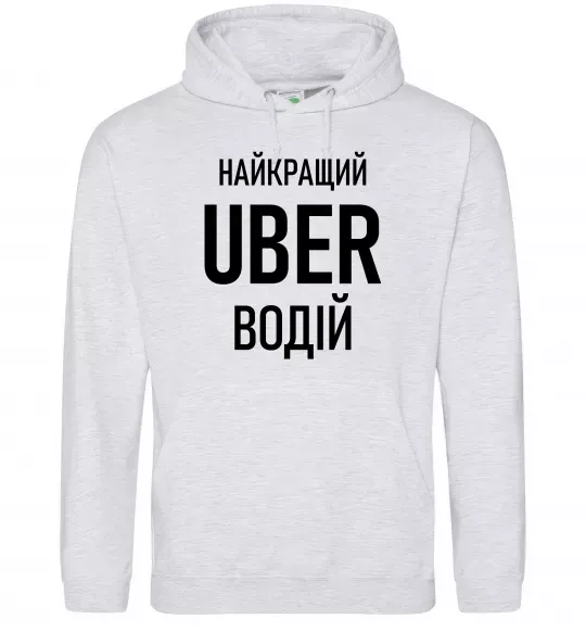 Жіноча толстовка (худі) Найкращий водій Uber Сірий меланж фото