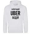 Жіноча толстовка (худі) Найкращий водій Uber Сірий меланж фото