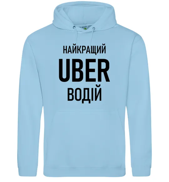 Женская толстовка (худи) Найкращий водій Uber Голубой фото