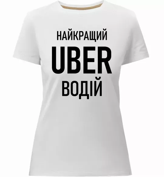Женская премиум футболка Найкращий водій Uber Белый фото
