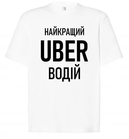 Футболка Оверсайз Найкращий водій Uber Білий фото