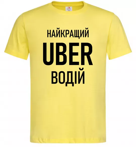 Мужская футболка Найкращий водій Uber Лимонный фото