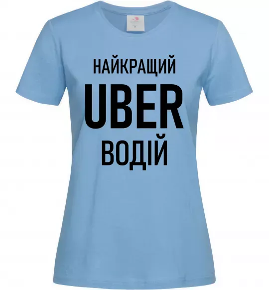 Жіноча футболка Найкращий водій Uber Блакитний фото