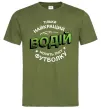 Мужская футболка Найкращий водій носить таку футболку Оливковый Мужская футболка Найкращий водій носить таку футболку Оливковый фото