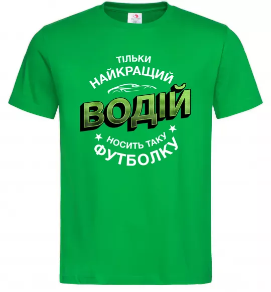 Мужская футболка Найкращий водій носить таку футболку Зеленый фото