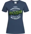 Жіноча футболка Найкращий водій носить таку футболку Темно-синій фото