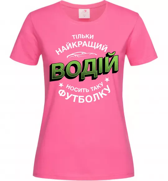 Жіноча футболка Найкращий водій носить таку футболку Яскраво-рожевий фото