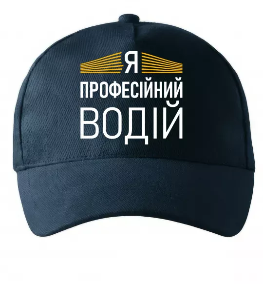 Кепка Профейсійний водій Темно-синий фото