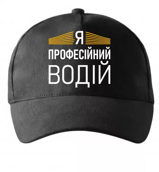 Кепка Профейсійний водій Черный фото