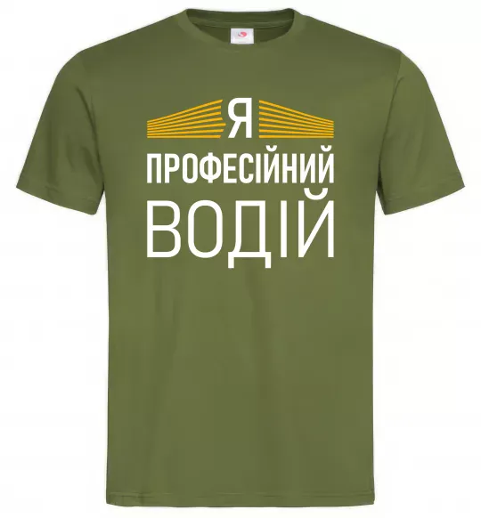 Мужская футболка Профейсійний водій Оливковый фото
