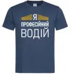 Мужская футболка Профейсійний водій Темно-синий Мужская футболка Профейсійний водій Темно-синий фото