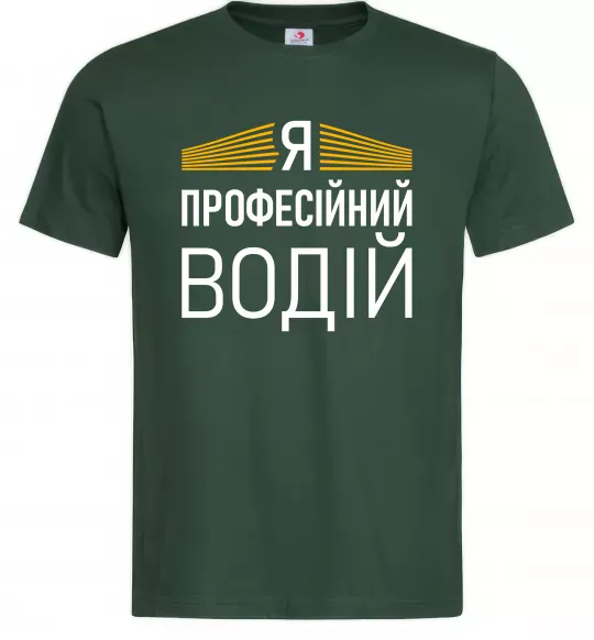 Мужская футболка Профейсійний водій Темно-зеленый фото