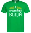 Мужская футболка Профейсійний водій Зеленый Мужская футболка Профейсійний водій Зеленый фото