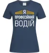 Женская футболка Профейсійний водій Темно-синий фото