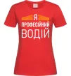 Женская футболка Профейсійний водій Красный фото