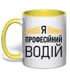 Чашка с цветной ручкой Профейсійний водій Лимонный фото