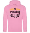 Чоловіча толстовка (худі) Профейсійний водій Рожевий фото