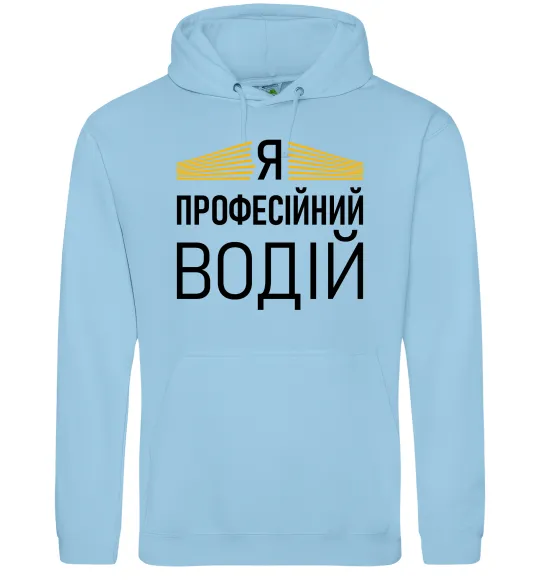 Чоловіча толстовка (худі) Профейсійний водій Блакитний фото