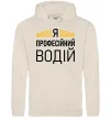 Мужская толстовка (худи) Профейсійний водій Таш Мужская толстовка (худи) Профейсійний водій Таш фото