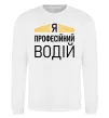 Світшот Профейсійний водій Білий фото