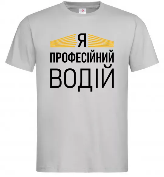 Мужская футболка Профейсійний водій Серый фото