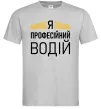 Мужская футболка Профейсійний водій Серый Мужская футболка Профейсійний водій Серый фото