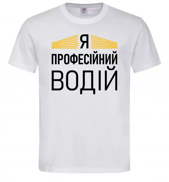 Мужская футболка Профейсійний водій Белый фото