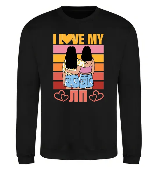 Світшот I love my ЛП Чорний фото