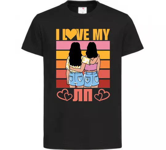 Детская футболка I love my ЛП Черный фото