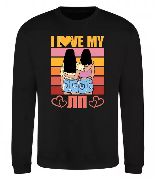 Свитшот I love my ЛП Черный фото