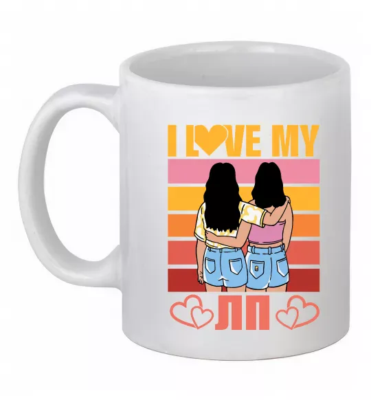 Чашка керамічна I love my ЛП Білий фото