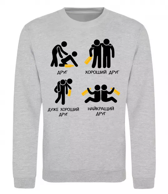 Свитшот Стадії дружби Серый меланж фото