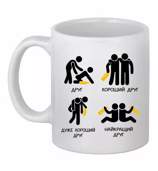 Чашка керамическая Стадії дружби Белый фото