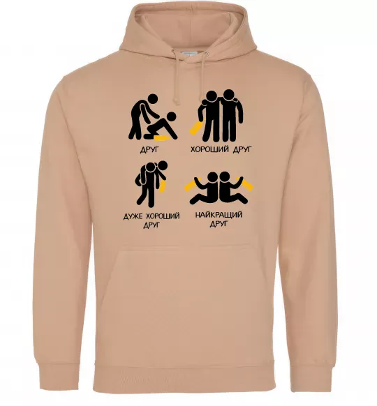 Чоловіча толстовка (худі) Стадії дружби Пісочний фото